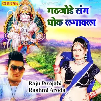 Gathjode Sang Dhok Lagawala - Raju Punjabi album cover 