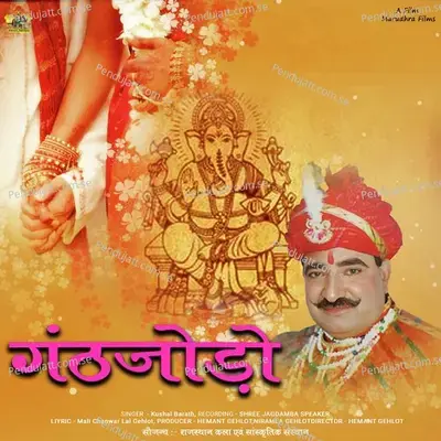 Gathjodo - Kushal Barath