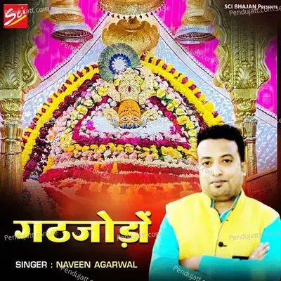 Gathjodo - Naveen Agarwal