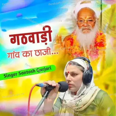 Gathwadi Ganv Ka Chaji - Santosh Gurjari album cover 