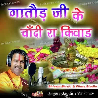 Gatod Ji Ke Chandi Ra Kivad - Jagdish Vaishnav album cover 