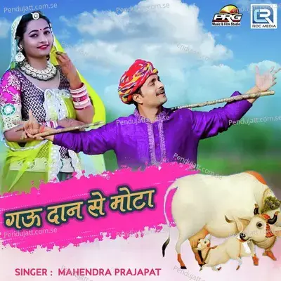 Gau Daan Se Mota - Mahendra Prajapat album cover 