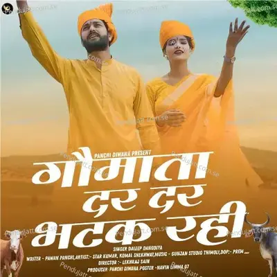 Gau Mata Dar Dar Bhatak Rahi - Daleep Danodiya album cover 