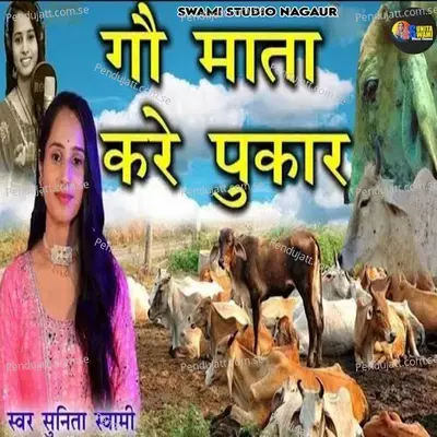 Gau Mata Kare Pukar - Sunita Swami album cover 