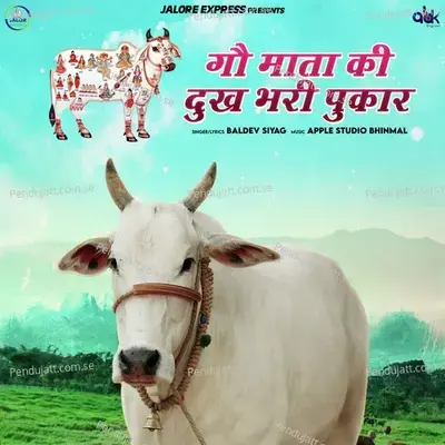 Gau Mata Ki Dukh Bhari Pukar - Baldev Siyag album cover 