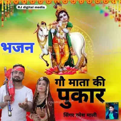 Gau Mata Ki Pukar - Ramesh Mali album cover 