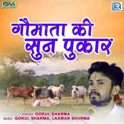 Gau Mata Ki Sun Pukar - Gokul Sharma album cover 