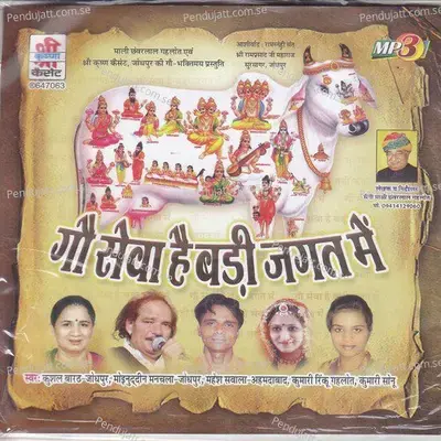 Kal Jal Kal Jal Kalaj Kalaj Gau Mata Tadpe O - Moinuddhin Manchala album cover 