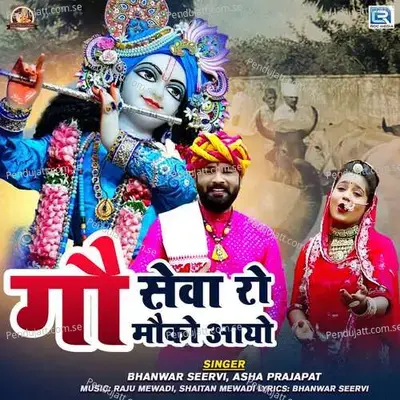 Gau Seva Ro Mauko Aayo - Bhanwar Seervi album cover 