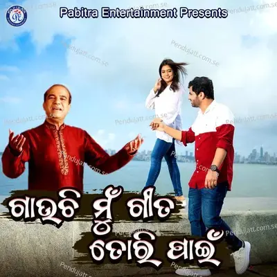 Gauchi Mu Gita Tori Pain - Suresh Wadkar album cover 