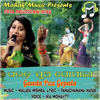 Gauda Pua Gopala - Ira Mohanty album cover 