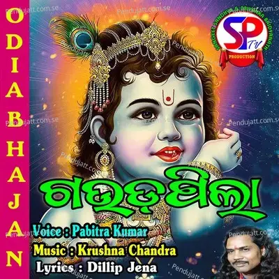 Gaudapila - Pabitra Kumar album cover 