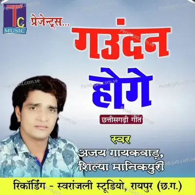 Gaundan Hoge - Ajay Gaikwad album cover 