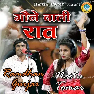 Gaune Wali Raat - Single - Ramdhan Gurjar
