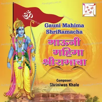 Gauni Mahima Shriramacha - Shriniwas Khale