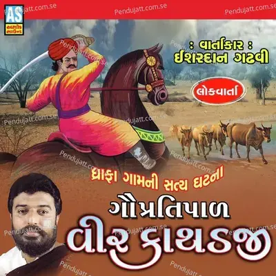 Gaupratipal Vir Kathadji - Ishardan Gadhvi album cover 