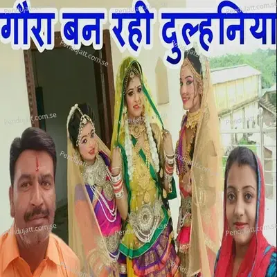 Gaura Ban Rahi Dulhaniya - Chanderpal Tanwar album cover 