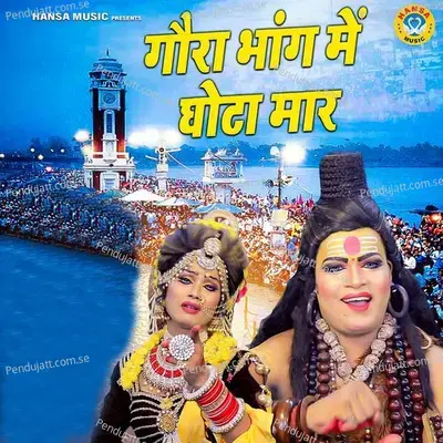 Gaura Bhaang Mein Ghota Maar - Gyanendra Sardhana album cover 
