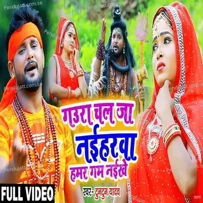 Gaura Chal Ja Naiharawa Hamar Gam Naikhe - Tuntun Yadav album cover 