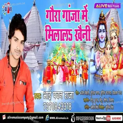 Gaura Ganja Me Milala Khaini - Bhai Pawan Raja album cover 