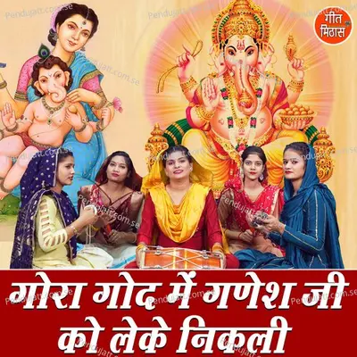 Gaura God Mein Ganesh Ji Ko Leke Nikali - Sheela album cover 