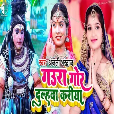 Gaura Gor Dulahava Kariya - Anjali Bhardwa