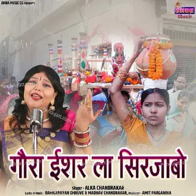 Gaura Isar La Sirjabo - Alka Chandrakar album cover 