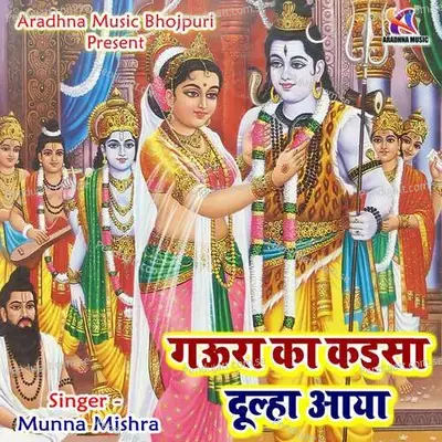 Gaura Ka Kaisa Dulha Aaya - Anil Kumar