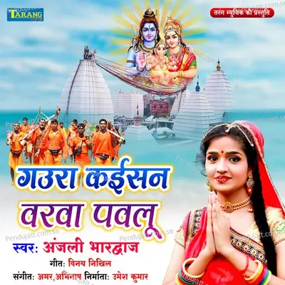 Gaura Kaisan Varwa Pawalu - Anjali Bhardwaj album cover 