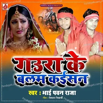 Gaura Ke Balam Kaisan - Bhai Pawan Raja album cover 