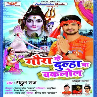 Gaura Ke Dulha Ba Baklol - Rahul Raj album cover 