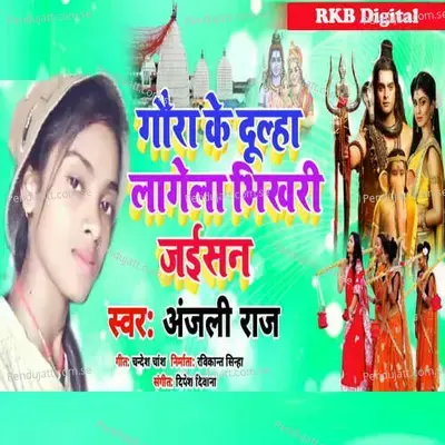 Gaura Ke Dulha Lagela Bikhari Jaisan - Dipesh Diwana