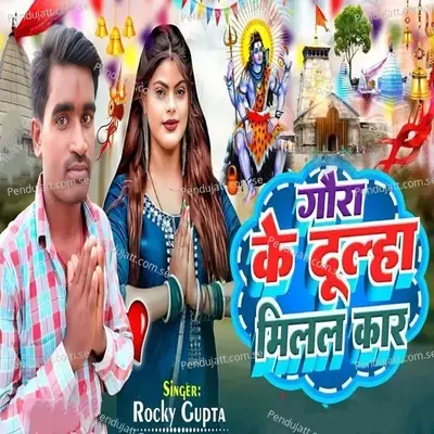 Gaura Ke Dulha Millel Kar - Rocky Gupta