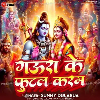 Gaura Ke Futal Karam - Sunny Dularua album cover 