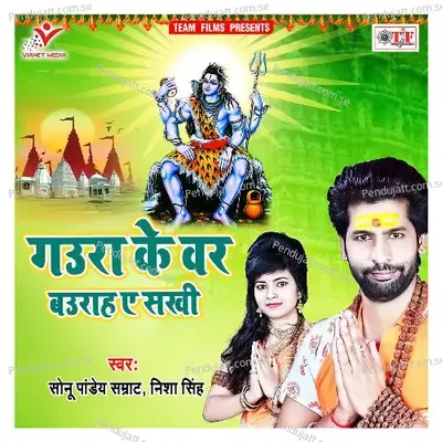 Baurah Bade A Sakhi - Sonu Pandey Samrat album cover 