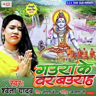 Gaura Ke Var Baurah - Shweta Yadav album cover 