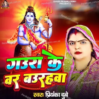 Gaura Ke Var Baurahawa - Priyanka Dubey album cover 