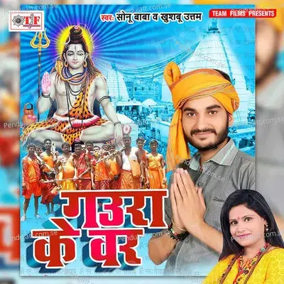 Gaura Ke Var - Pritam Ray cover album