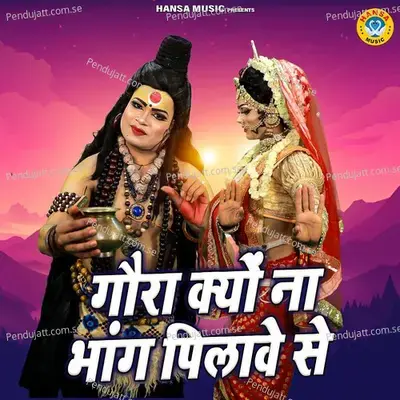 Gaura Kyu Na Bhaang Pilawe Se - Gyanendra Sardhana album cover 