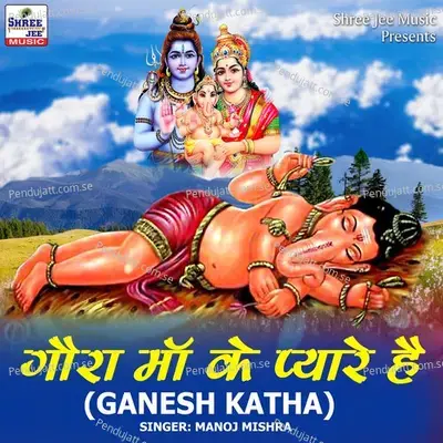 Gaura Maa Ke Pyare Hai - Manoj Mishra album cover 