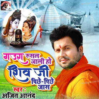 Gaura Rusal Jali Ho Shiv Ji Piche Piche Jaas - Ajeet Anand album cover 