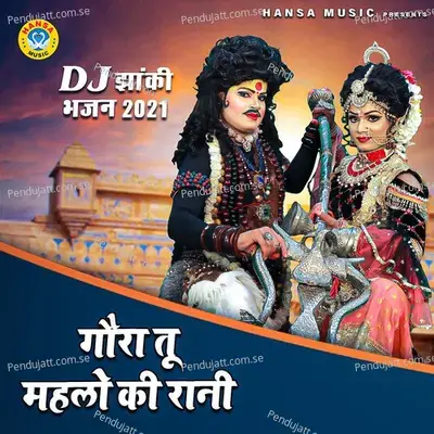 Gaura Tu Mehelo Ki Rani - Rakesh Kala