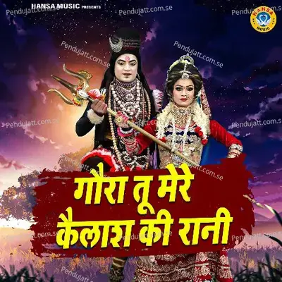 Gaura Tu Mere Kailash Ki Rani - Rakesh Kala album cover 