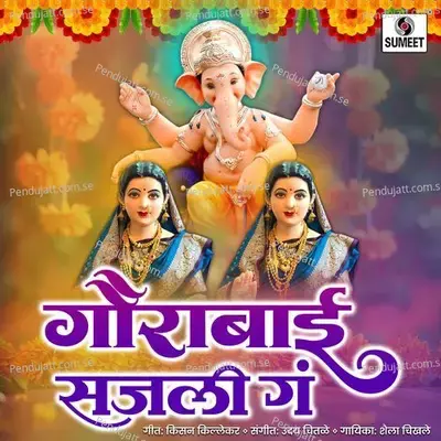 Gaurabai Sajali Ga - Shaila Chikhale