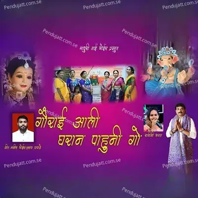 Gaurai Ali Gharan Pahuni Go - Jagdish Patil album cover 
