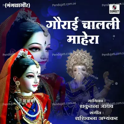 Gaurai Chalali Mahera - Shashikala Abhyankar