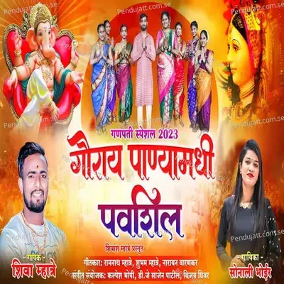 Gaurai Panyamadhi Paushil - Shiva Mhatre album cover 