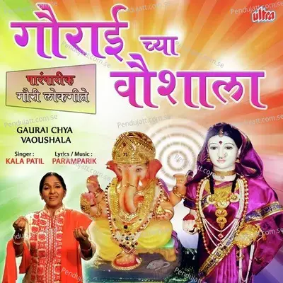 Dev Ganancha Tu Ganpati - Kala Patil album cover 