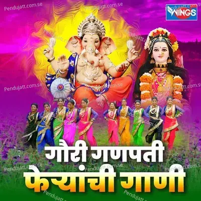 Ganpati Majhe Bandhav - Prakash Chougule album cover 