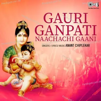 Devadhi Deva Ganpati Deva Jari Tu Kaiwari Sodh Duniyadaari - Anant Chiplekar album cover 